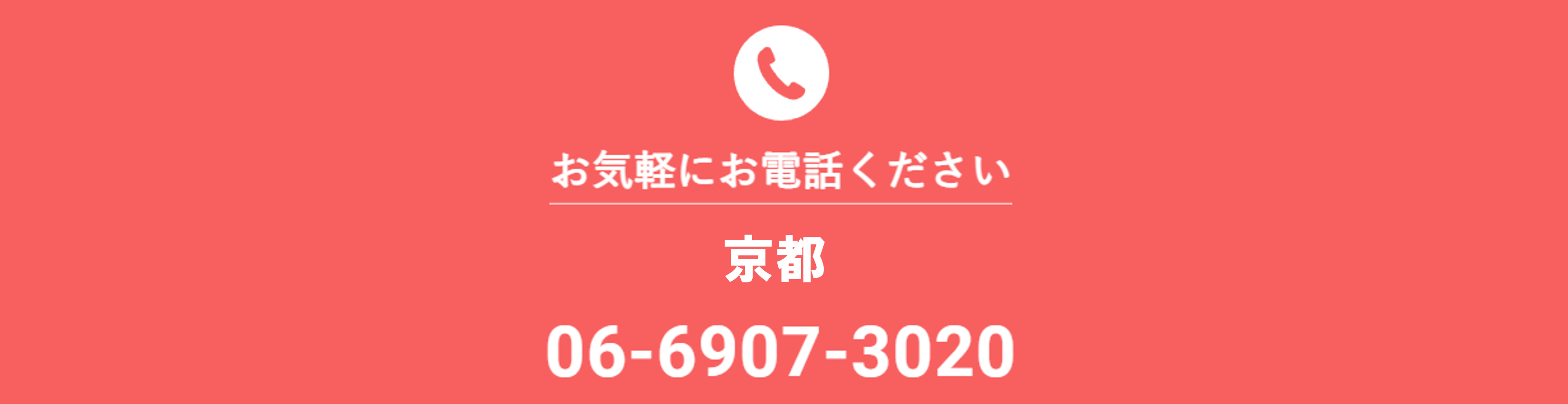 電話　06-6907-3020